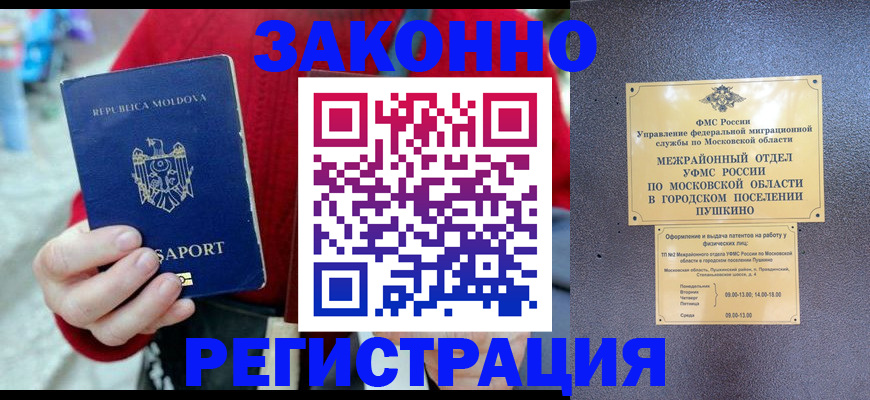 прописка ребенка в Жукове